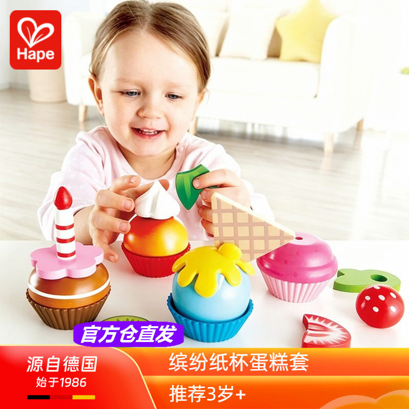 Hape厨房玩具缤纷纸杯蛋糕套