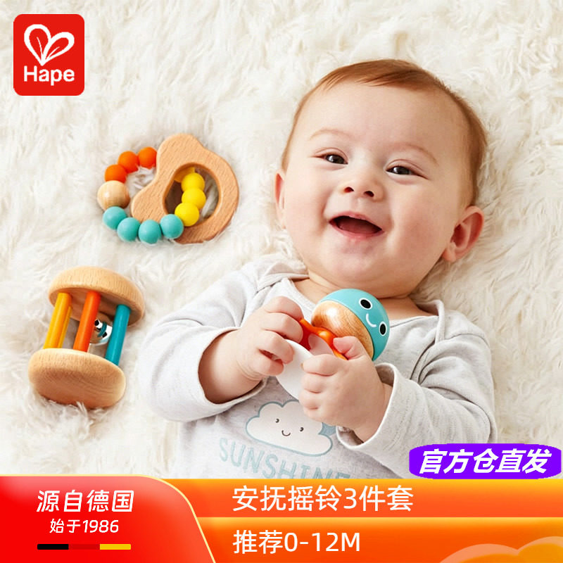 Hape安抚摇铃3件套新生婴儿吸盘牙胶宝宝玩具满月礼物0岁6-12个月