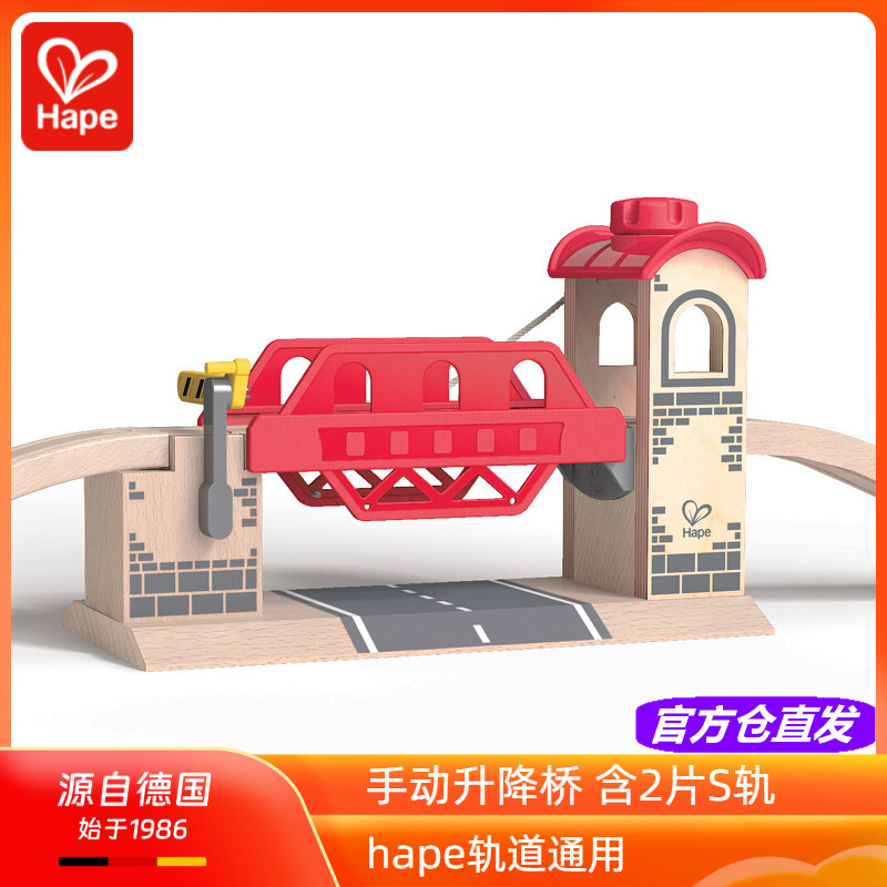 神奇升降桥Hape火车轨道通用