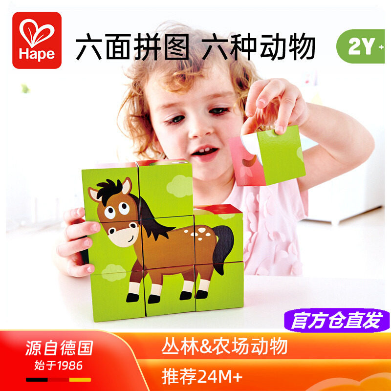 Hape丛林农场动物9粒六面拼图木制大颗粒积木宝宝益智儿童玩具2岁