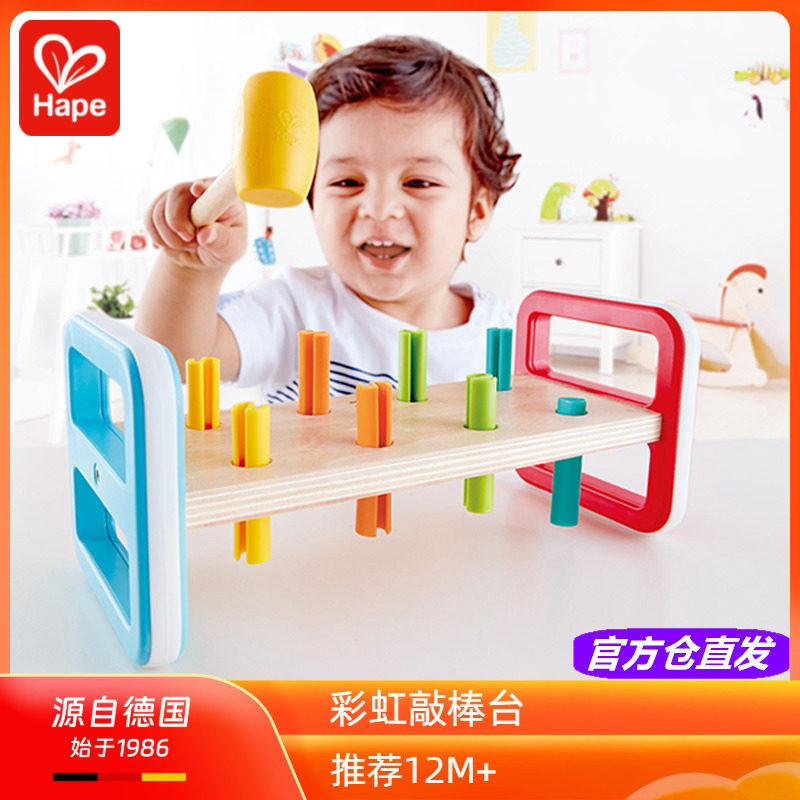 Hape工具敲敲乐锤锤乐儿童锤子打桩敲打台宝宝敲击小榔头拆装玩具