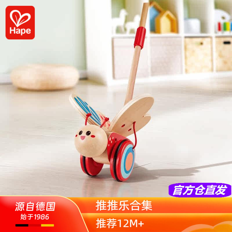 Hape蝴蝶推推乐单杆小手推车宝宝益智幼儿童学步玩具1-2-3一周岁0