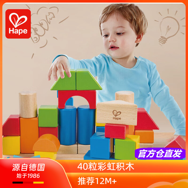Hape40粒彩虹积木宝宝礼物