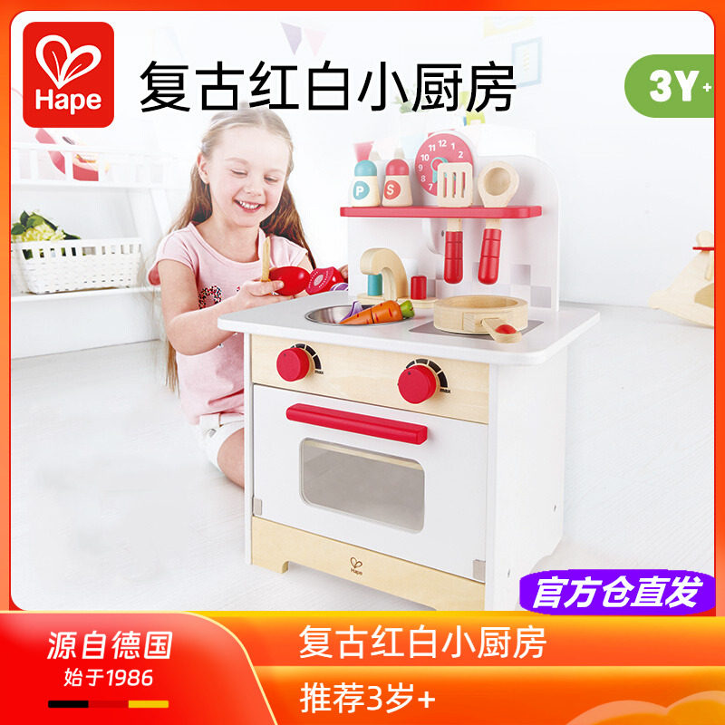 Hape复古红白小厨房儿童过家家套装木制仿真厨具男孩女孩益智玩具