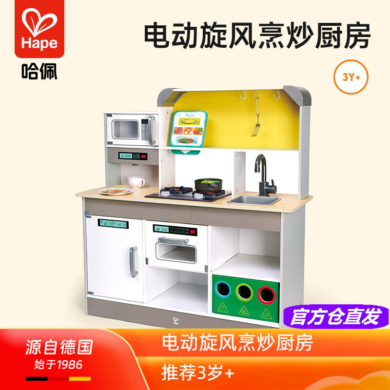 Hape电动旋风烹炒厨房豪华版