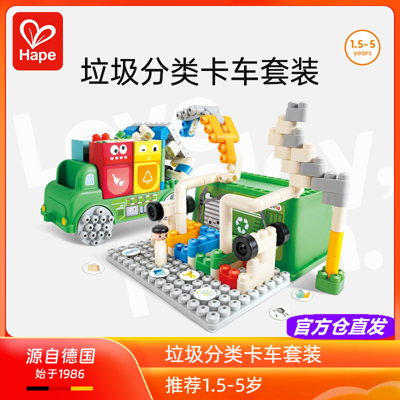 Hape垃圾分类卡车套装