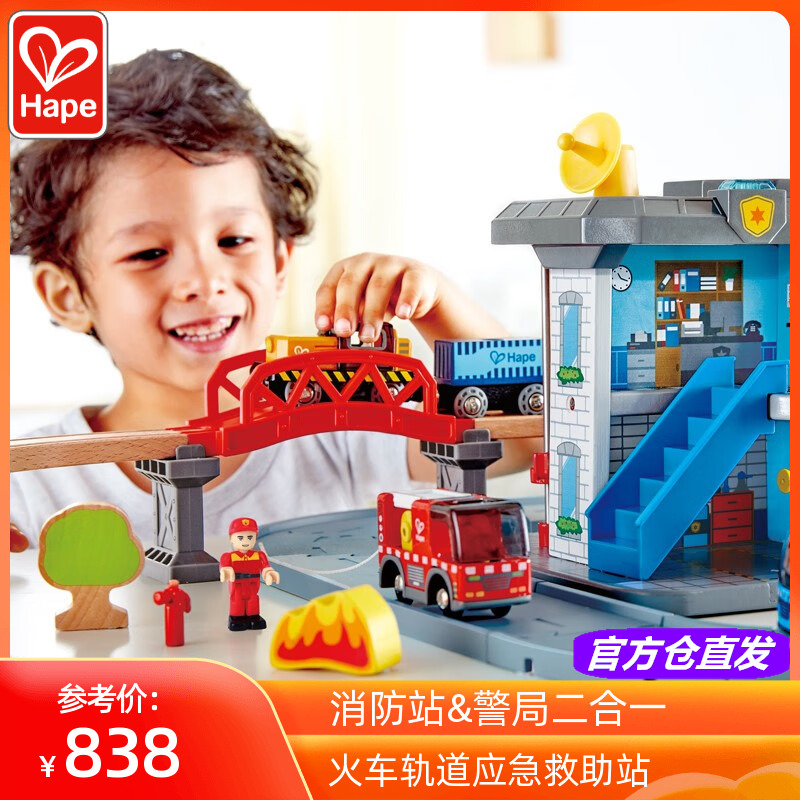 Hape火车轨道应急救助站套