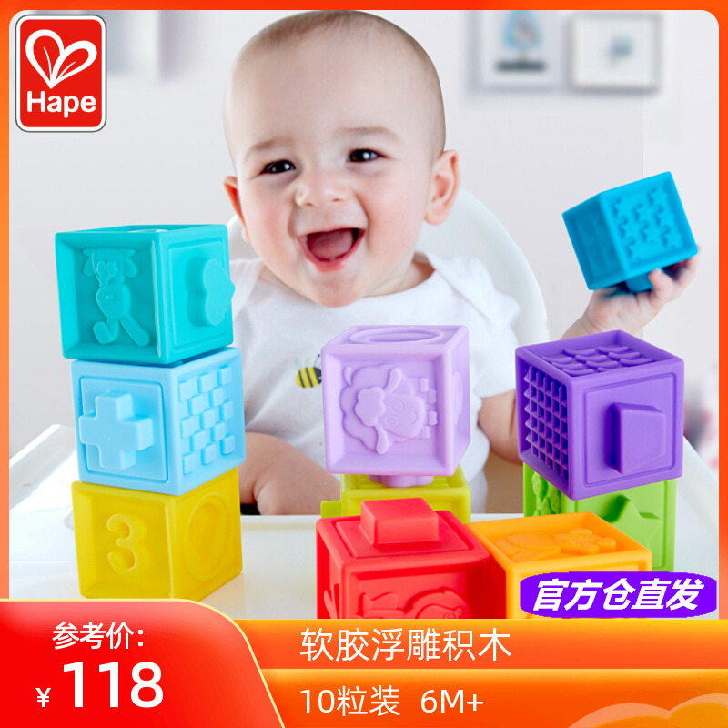 Hape软胶浮雕软积木宝宝可啃咬
