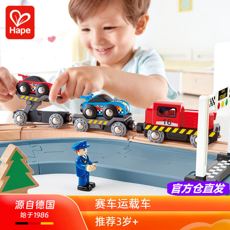 Hape赛车运载车幼儿童益智仿真小人偶可坐宝宝火车轨道玩具3-4岁6