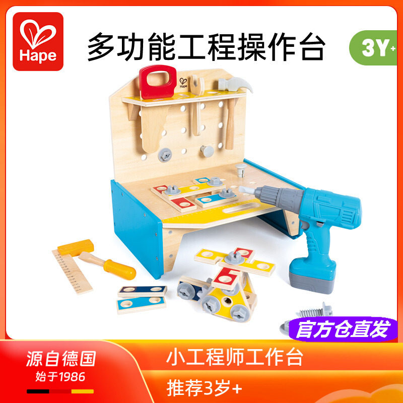 Hape小工程师工作台儿童男孩过家家套装螺母拆装工具仿真模型玩具