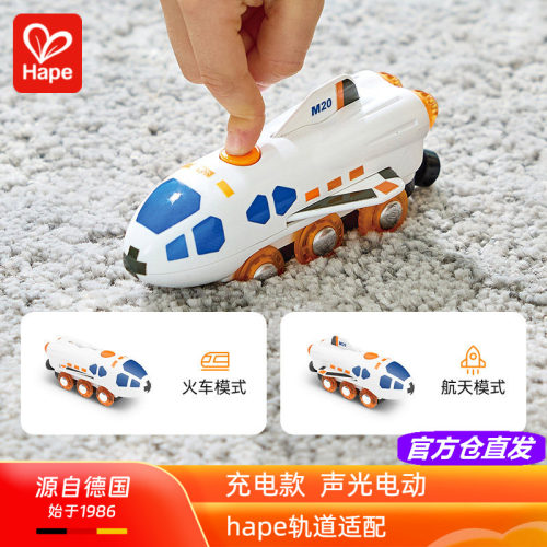 Hape电动火车头二合一航天飞机