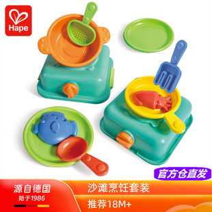 Hape海滨厨师沙滩烹饪收纳套装儿童过家家模型宝宝挖沙子工具玩具