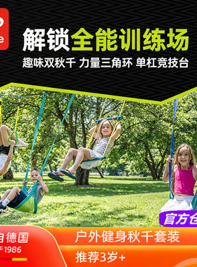 Hape11m户外健身秋千套装