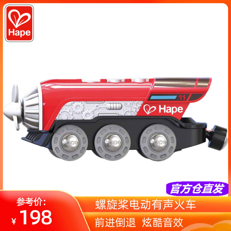 Hape螺旋桨电动有声火车头男孩轨道益智玩具儿童生日礼物3-4周岁6