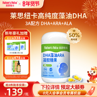 莱思纽卡dha藻油ARA软胶囊婴幼儿童学生婴儿孕妇记忆力宝宝非专用
