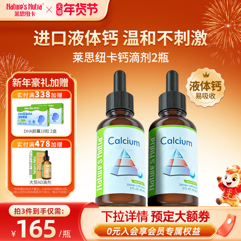 2瓶/美国进口莱思纽卡婴幼儿童液体钙乳钙宝宝补钙铁锌补充剂滴剂