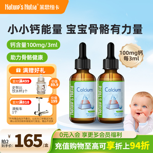 2瓶装 莱思纽卡婴儿童液体钙婴幼儿乳钙宝宝搭补钙铁锌钙镁锌滴剂