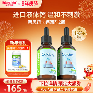 2瓶装莱思纽卡婴儿童液体钙婴幼儿乳钙宝宝搭补钙铁锌钙镁锌滴剂