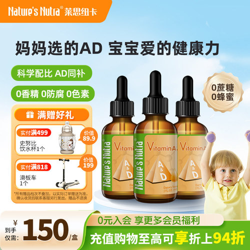 莱思纽卡进口维生素A婴幼儿滴剂D