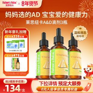 3盒莱思纽卡维生素A婴幼儿宝宝儿童成长VD滴剂新生儿维D官方正品