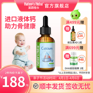 莱思纽卡液体钙儿童液体钙铁锌滴剂宝宝专用补钙婴幼儿钙 顺丰