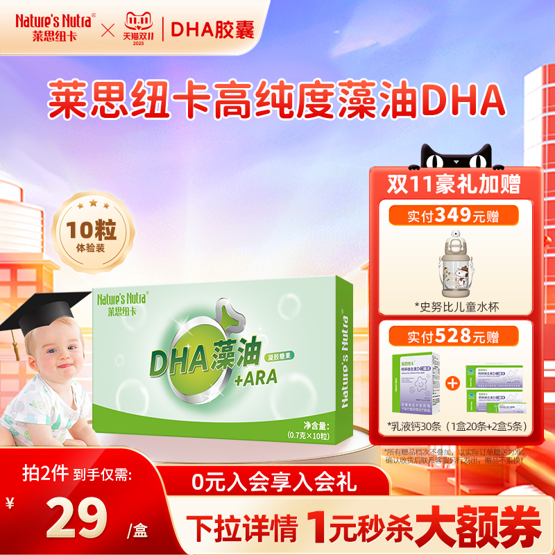 莱思纽卡dha海藻藻油软胶囊婴幼儿童孕妇婴儿宝宝非澳洲专用10粒
