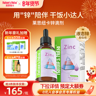 莱思纽卡婴儿补锌婴幼儿宝宝儿童锌营养包搭配钙铁锌液体钙补钙片