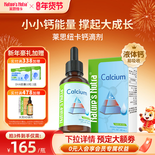 莱思纽卡婴幼儿液体钙婴儿童宝宝补钙滴剂补充剂铁锌非专用乳钙片
