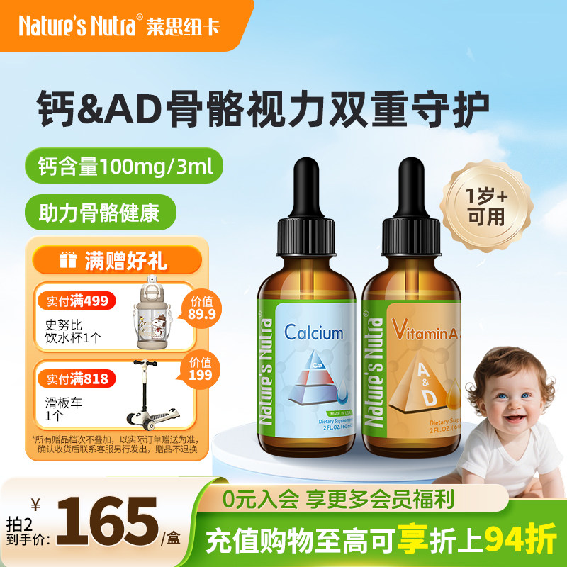 2瓶美国莱思纽卡钙铁锌婴幼儿童补钙滴剂婴儿锌宝宝AD维生素铁剂