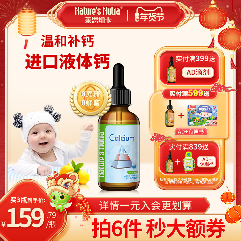 莱思纽卡进口婴幼儿液体钙儿童宝宝婴儿补钙片乳钙铁锌滴剂锌铁剂