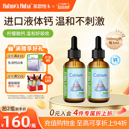 莱思纽卡幼儿童胶囊进口液体钙钙