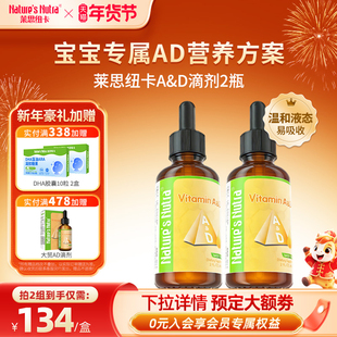 2*莱思纽卡婴幼儿童维生素ad新生儿宝宝补钙d3婴儿滴剂复合免疫力