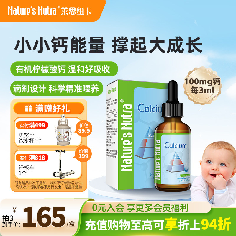 莱思纽卡婴幼儿液体钙婴儿童宝宝补钙滴剂补充剂铁锌非专用乳钙片