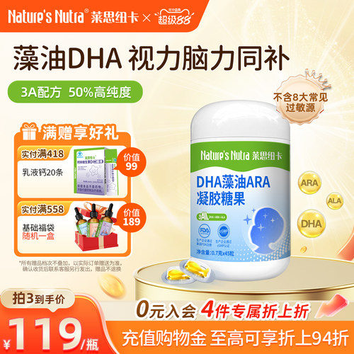 莱思纽卡婴幼儿童DHA+ARA软胶囊