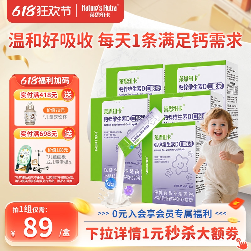 5盒/莱思纽卡乳液钙婴儿童婴幼儿补钙锌液体维生素D3口服液搭铁剂