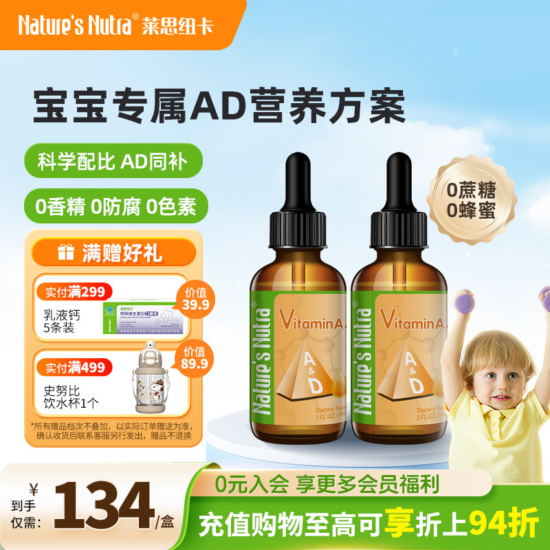 2*莱思纽卡婴幼儿童维生素ad新生儿宝宝补钙d3婴儿滴剂复合免疫力