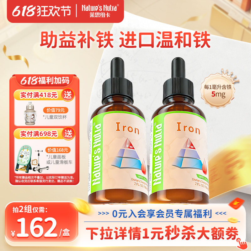 2瓶/莱思纽卡婴幼儿童宝宝补铁滴剂婴儿铁剂搭配钙铁锌补锌液体钙