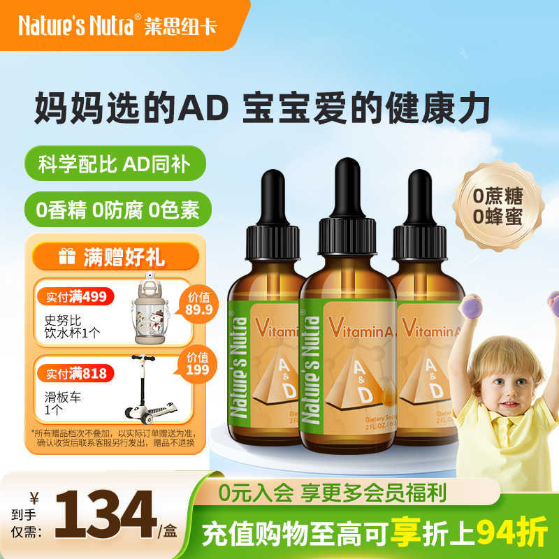 莱思纽卡进口维生素A婴幼儿滴剂D