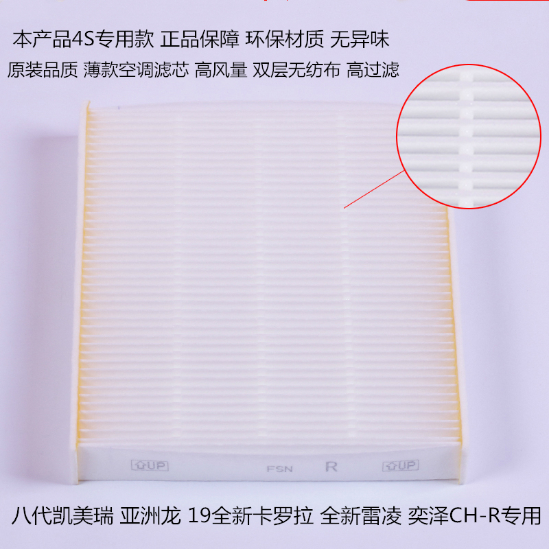 适配汽车八代凯美瑞亚洲龙奕泽CHR新卡罗拉雷凌空调滤芯格滤清器