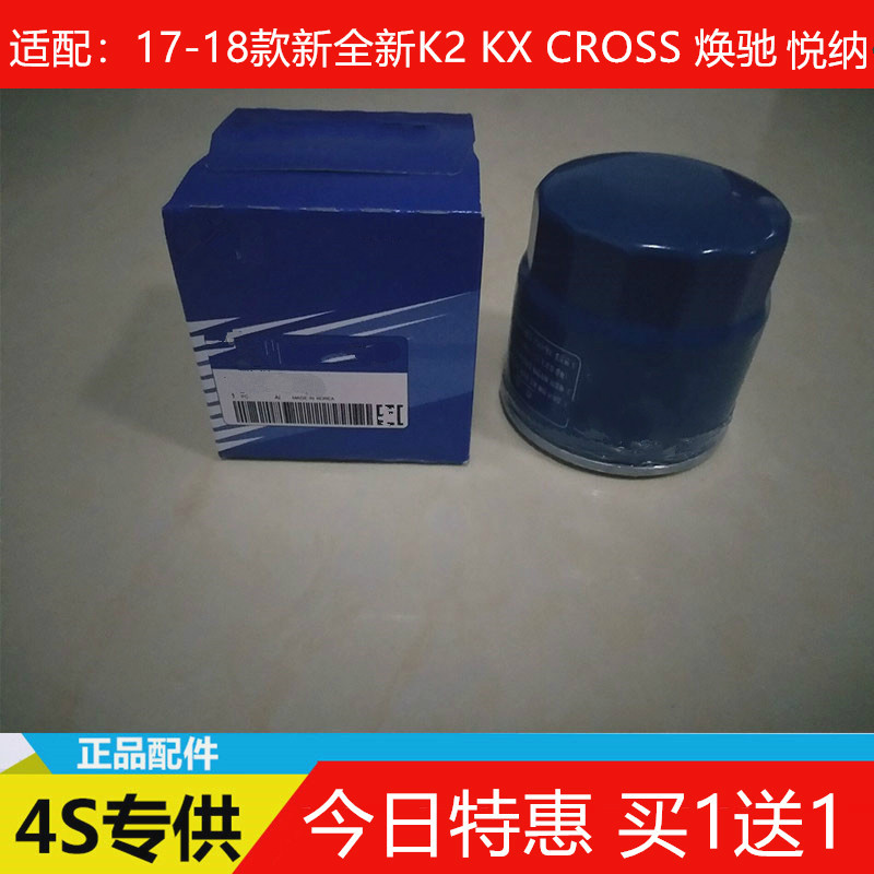 适配汽车17-18款全新K2 瑞纳 KX CROSS 焕驰 悦纳 机油滤芯格机滤