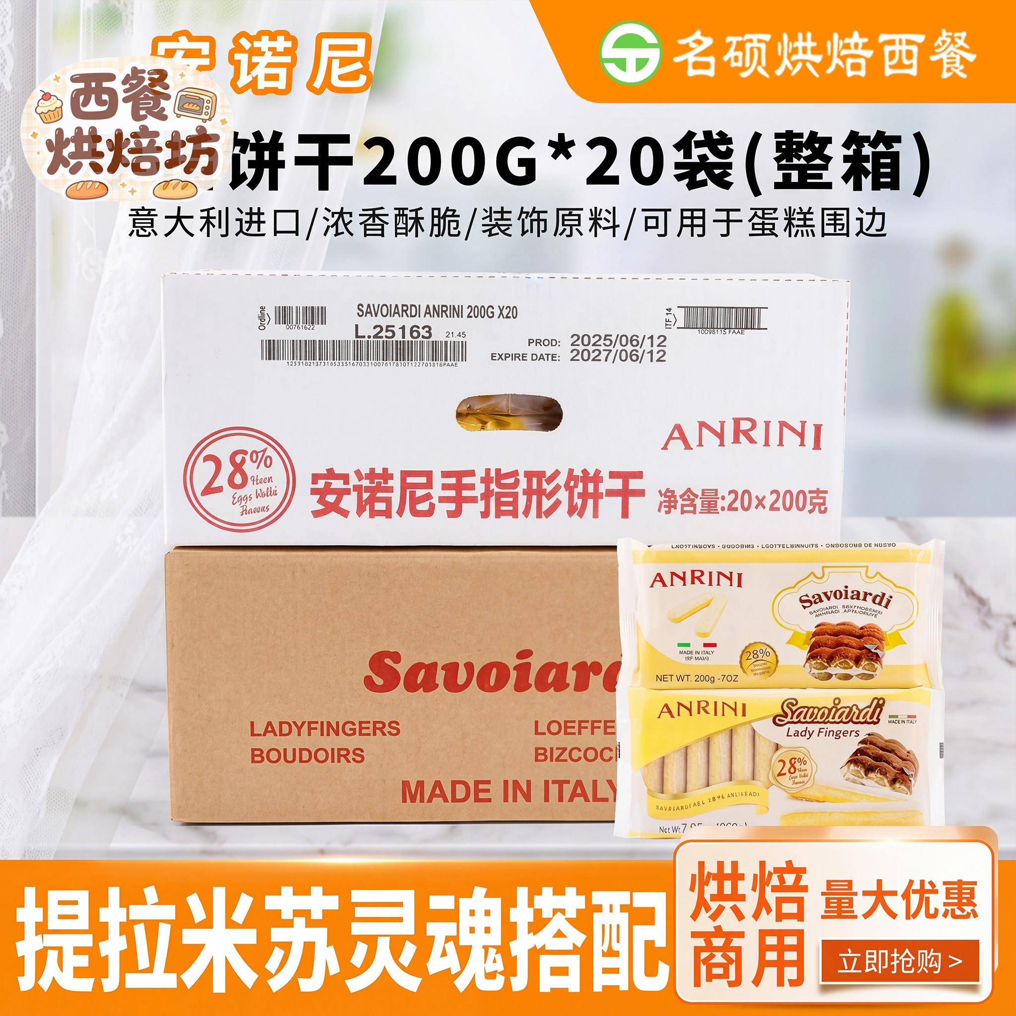 包邮意大利进口安诺尼手指饼干200g提拉米苏饼干原装烘焙原料整箱