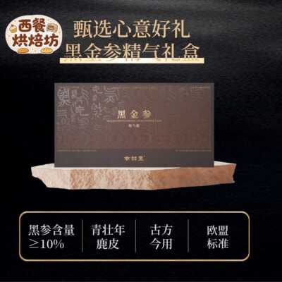 参赫里黑参鹿胶精气糕男士健康温补益精肝肾益血送长辈旗舰店礼盒