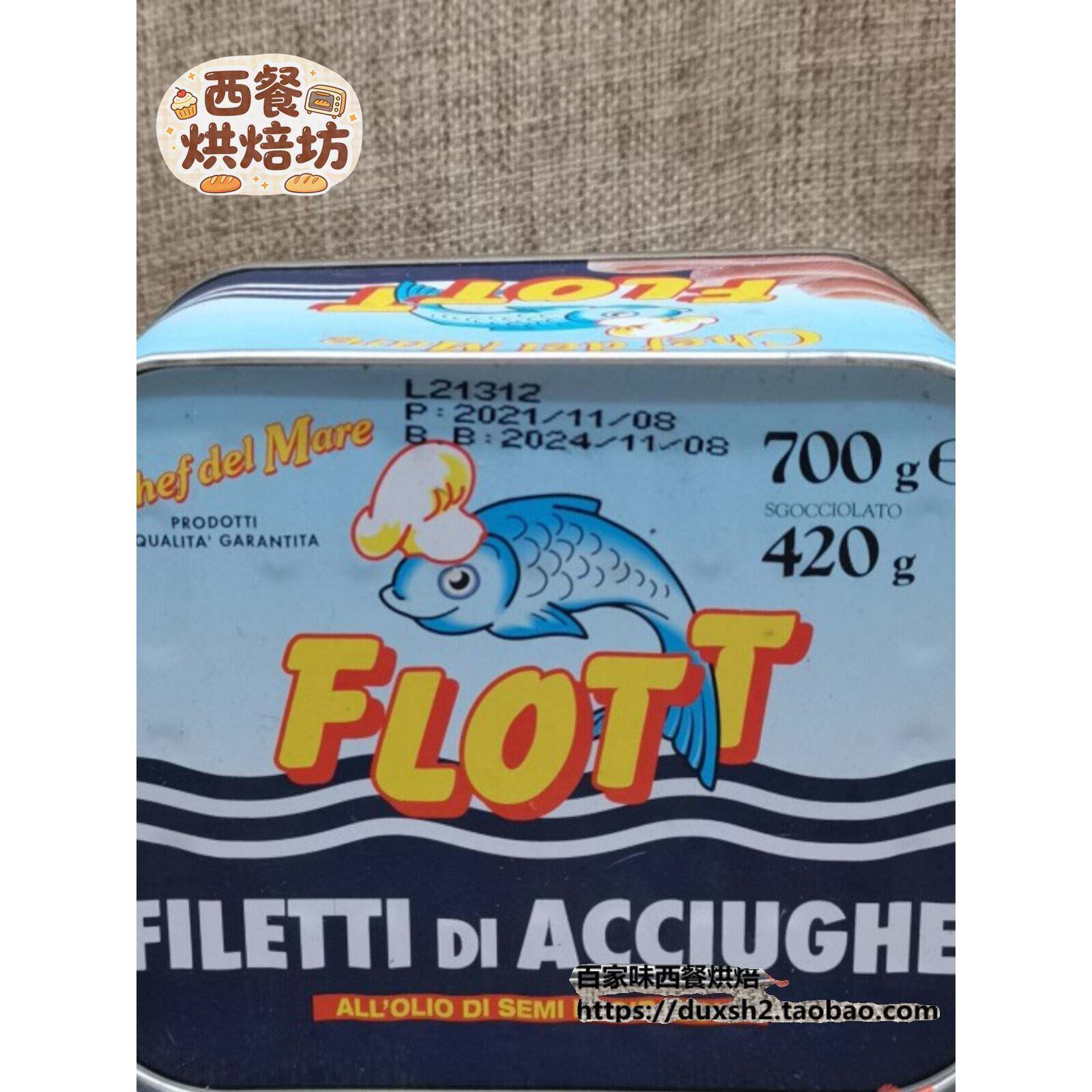 意大利进口海鸥油浸鳀鱼条罐头 银鱼柳 凤尾鱼 Anchovies 700g