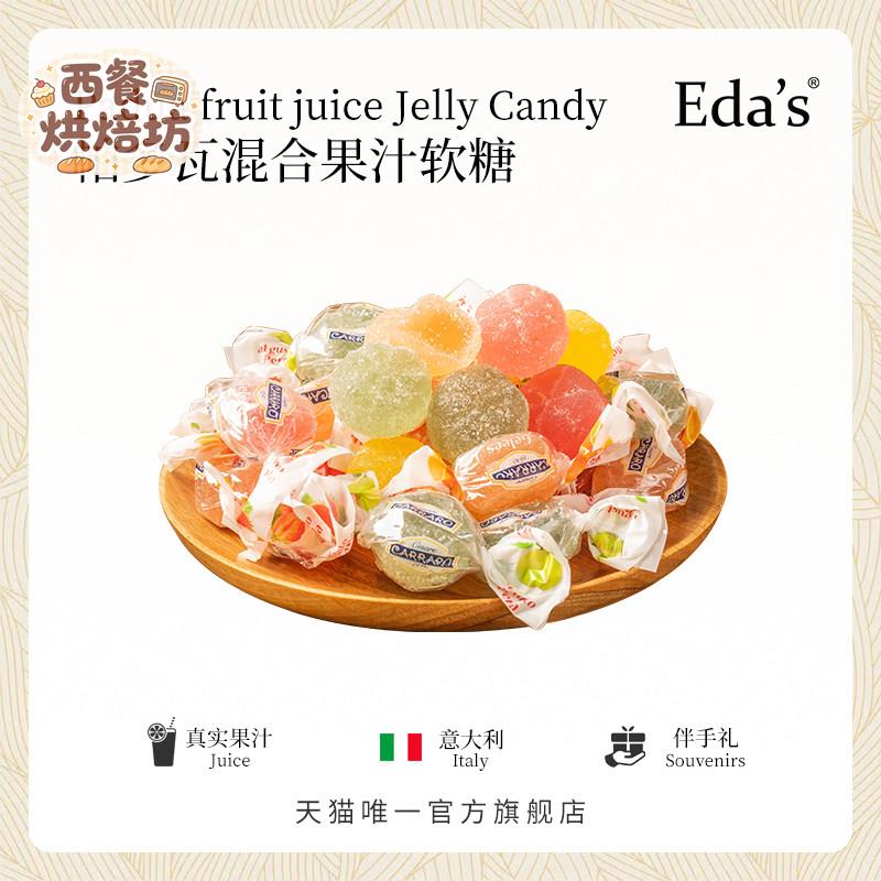 意大利进口散装艾达的世界什锦0脂果汁软糖零食水果糖果100g/300g