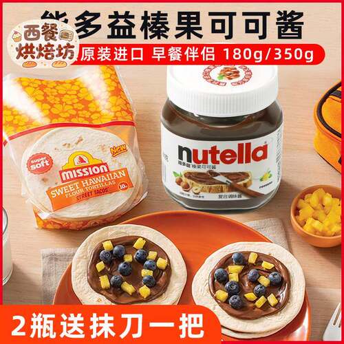 能多益榛子榛果可可酱巧克力酱涂抹酱早餐 Nutella费列罗榛子酱