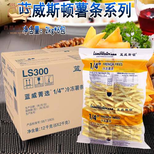 蓝威斯顿冷冻薯条2kg*6包菁选LS300 速冻薯条4/1直薯条3/8粗薯条