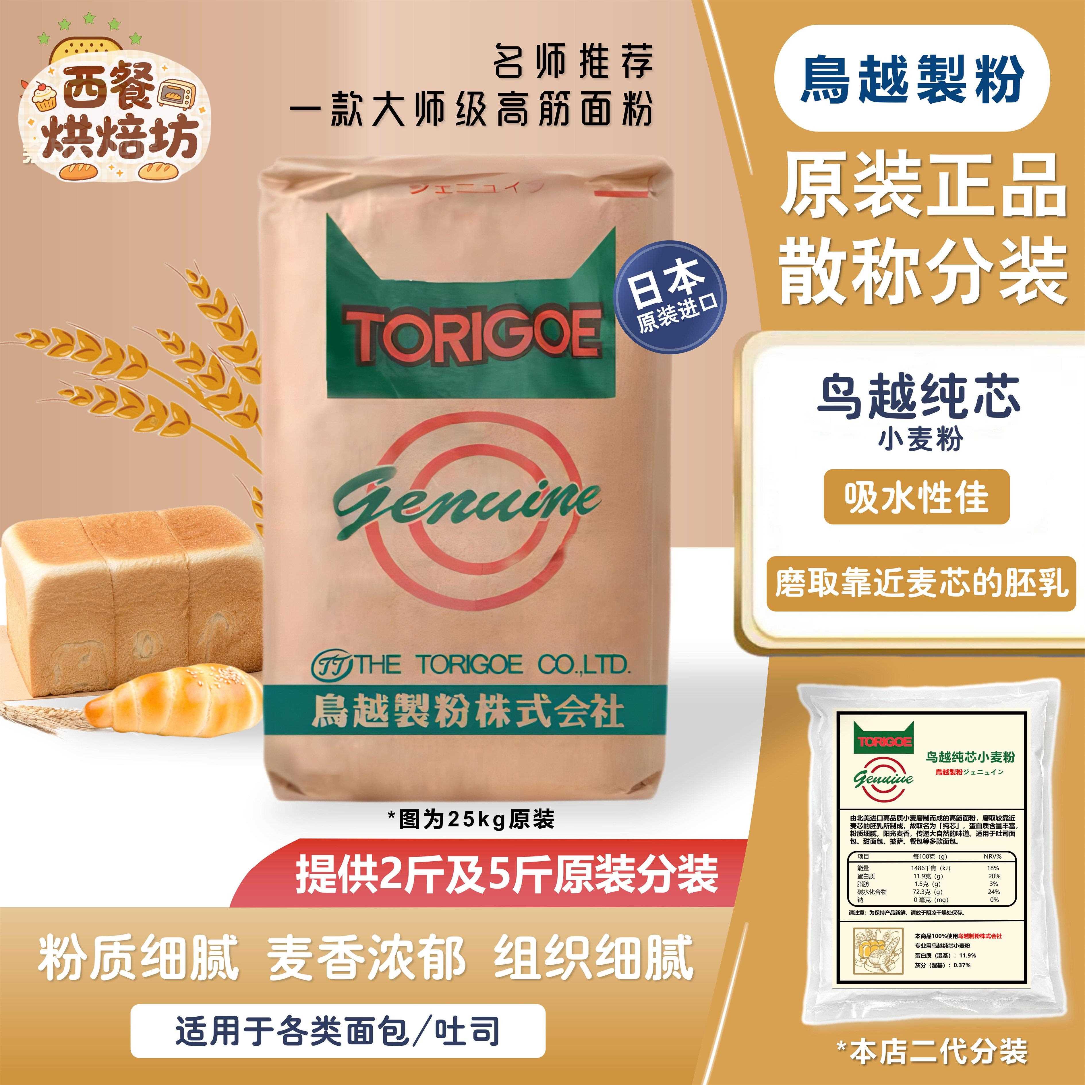 日本鸟越纯芯 2.5kg小麦粉原装进口高筋面粉山形日式吐司烘焙家用图片
