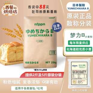 日本进口nippn梦力B高筋面包粉2.5kg北海道小麦粉吐司梦之力B面粉