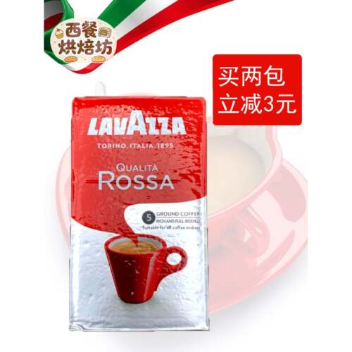 意大利原装进口 乐维萨 LAVAZZA rossa罗萨红咖啡粉250克包邮