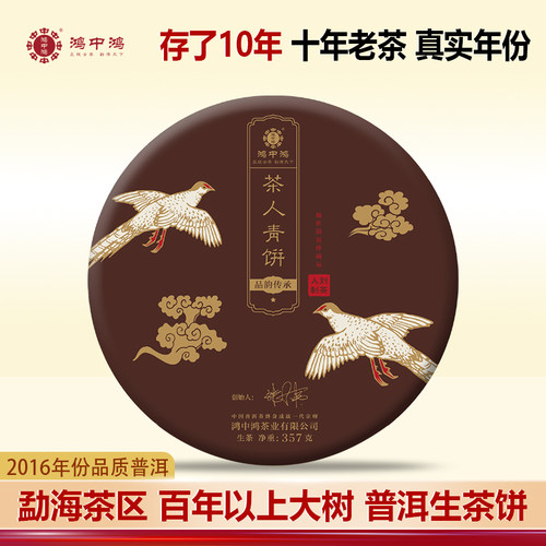 古树鸿中鸿普洱生茶特级357g青饼